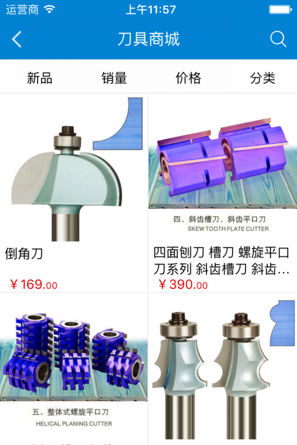 荣豪木工刀具商城软件截图2