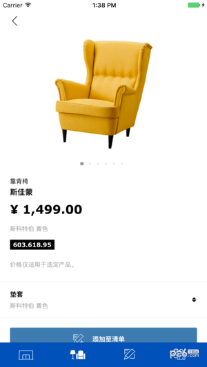 IKEA Store软件截图1