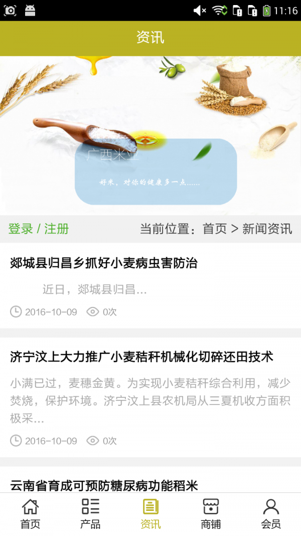 广西米业软件截图2