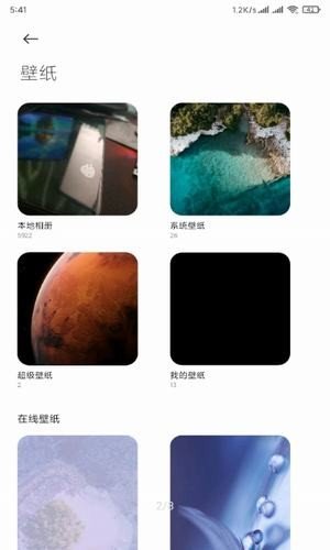 miui12超级壁纸软件截图2