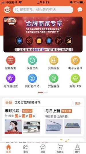 工控街软件截图1