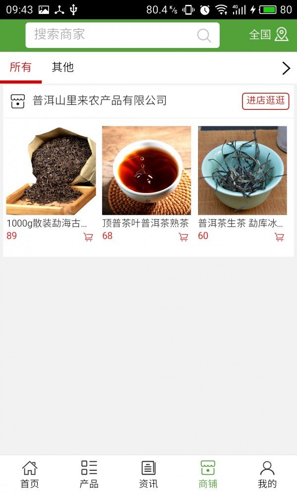 普洱农产品软件截图3