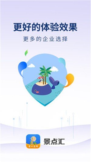 景点汇软件截图1