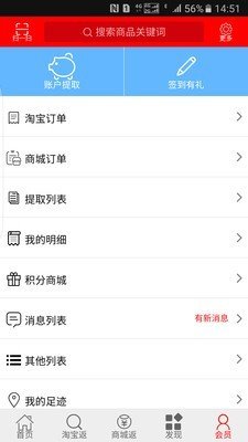 趣铺返利软件截图0