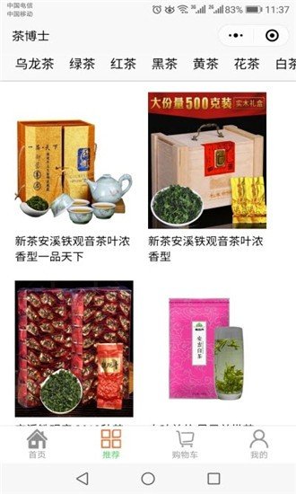 茶博士商城软件截图1