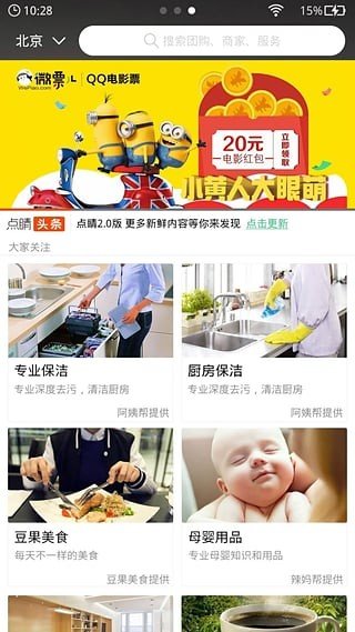 点睛锁屏软件截图1