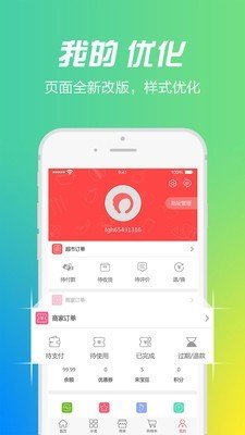 来宝优选软件截图1