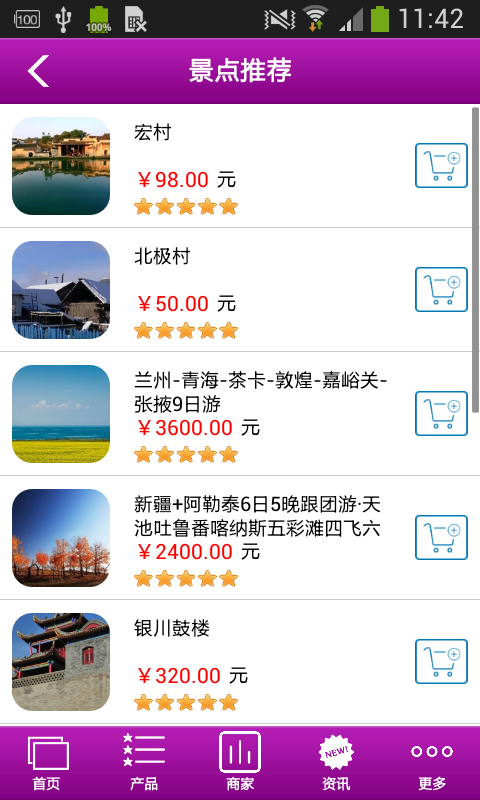 夏都旅游软件截图1