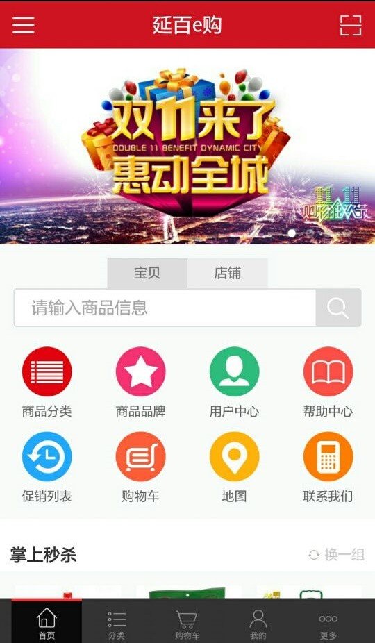 延百e购软件截图1