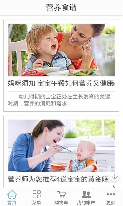 母婴网O2O软件截图2