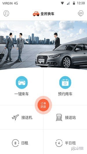 全民快车软件截图0