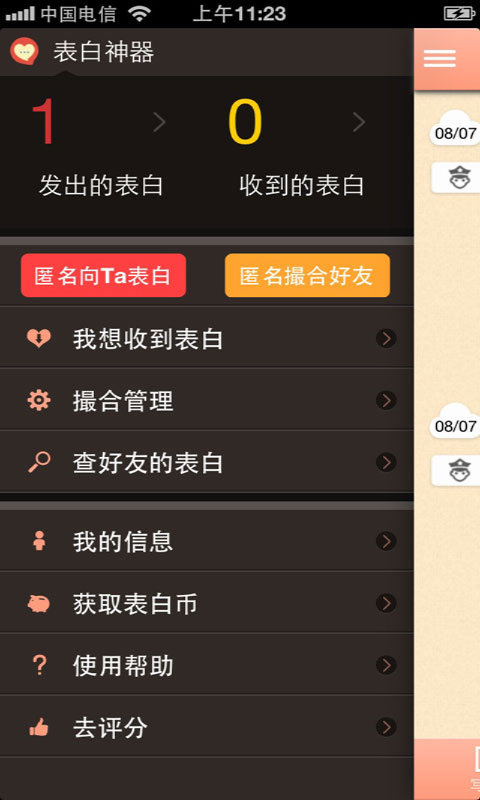 表白神器软件截图0