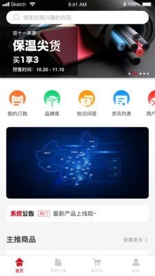 能点云客户软件截图0