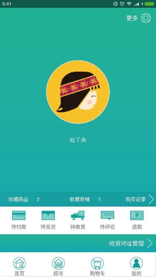 云丫头软件截图1