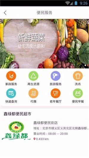 鑫绿都买家版软件截图1