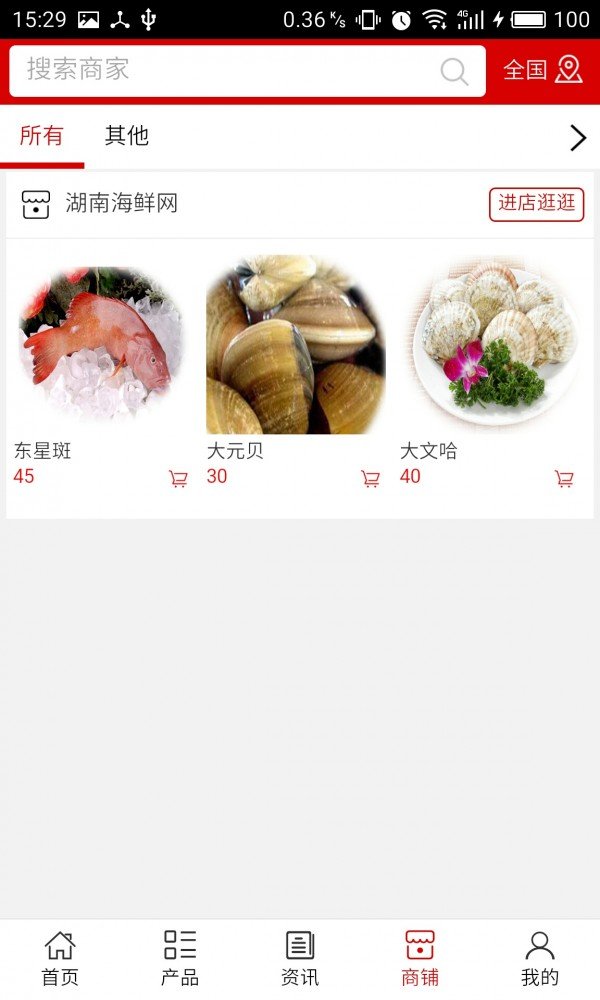 湖南海鲜网软件截图3