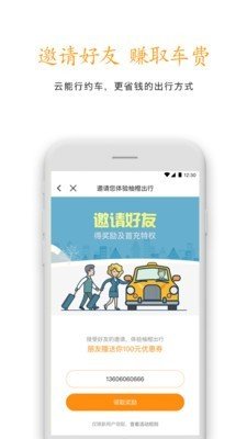 柚橙出行软件截图3