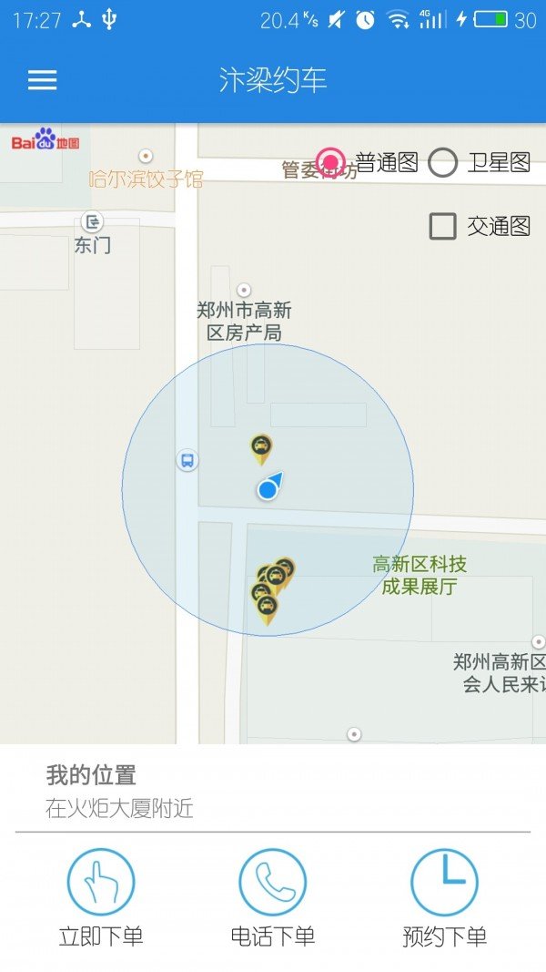 汴梁约车软件截图1