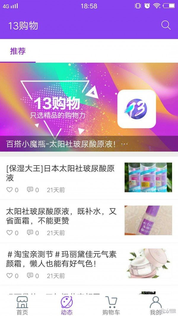 13购物软件截图1