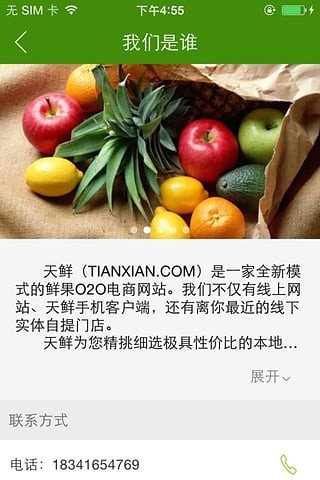 天鲜song软件截图1