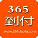 365到付