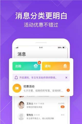 租车约车PP软件截图3