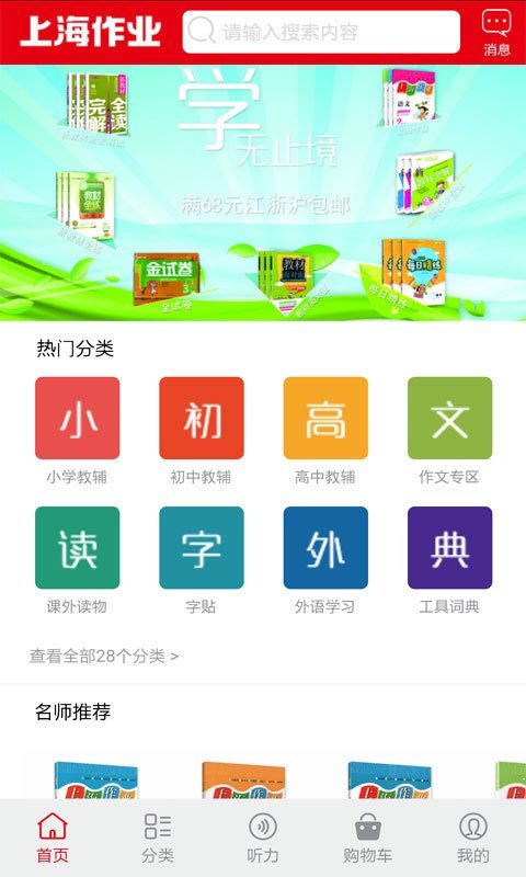 上海作业软件截图0