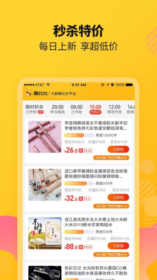 趣比比软件截图3