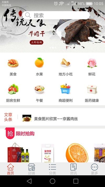 聚惠吃软件截图2