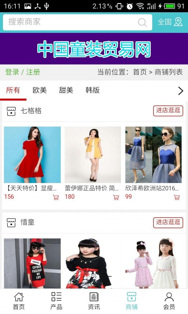 童装贸易网软件截图3