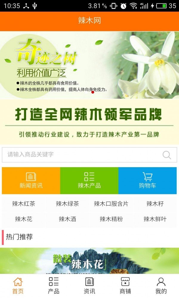 辣木网软件截图0