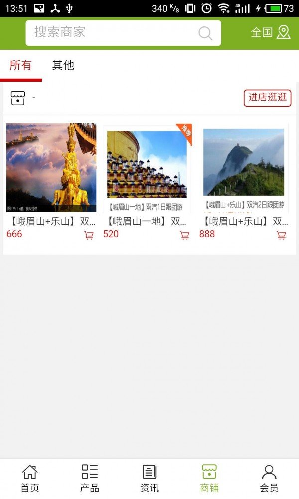 乐山旅游网软件截图3