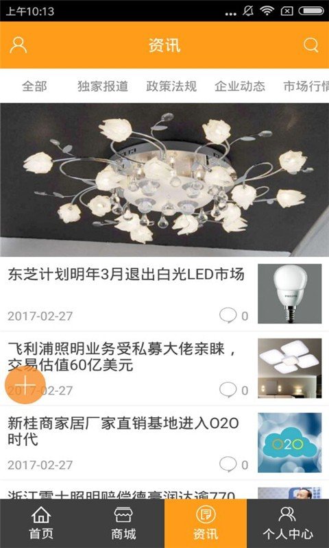 灯具电料网软件截图2