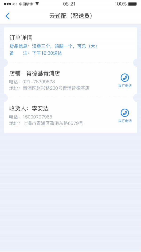 云递配软件截图1