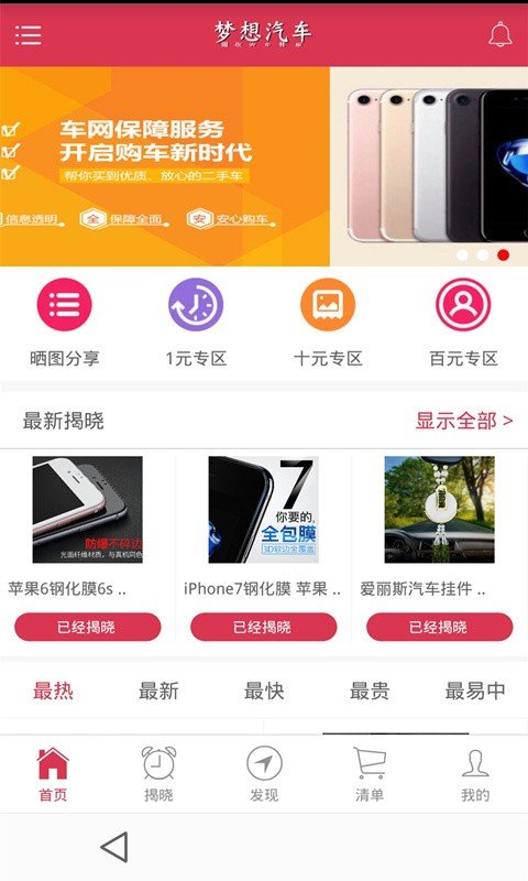 梦想汽车软件截图0