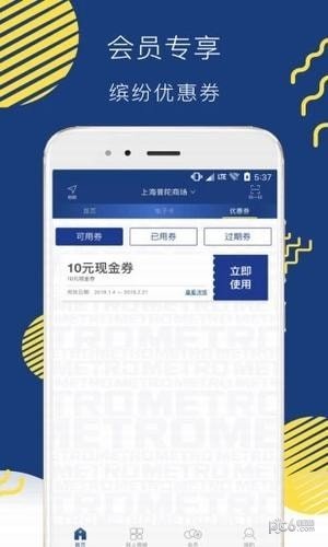 麦德龙网上商城软件截图1