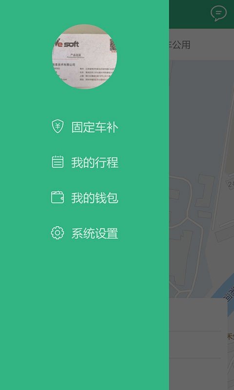 乘龙出行软件截图1