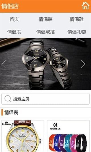 情侣店软件截图0