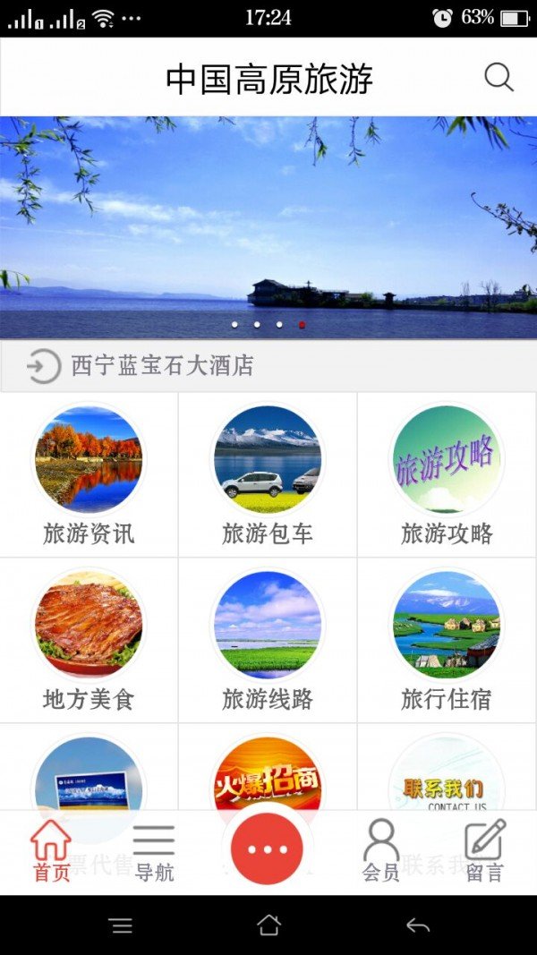 高原旅游软件截图1