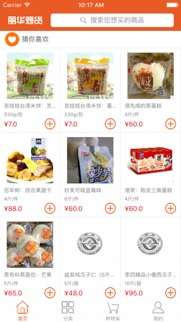 丽华食品商城软件截图2