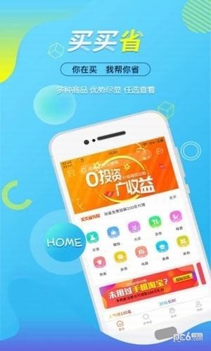 买买省软件截图3