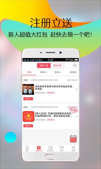 聚宝淘软件截图2