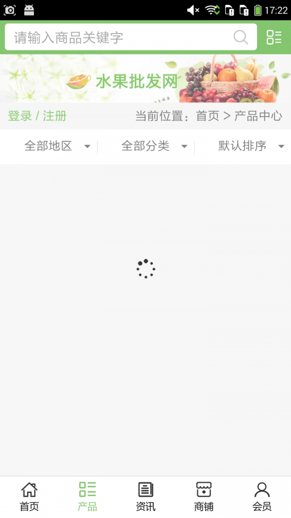 饭店供货网软件截图1