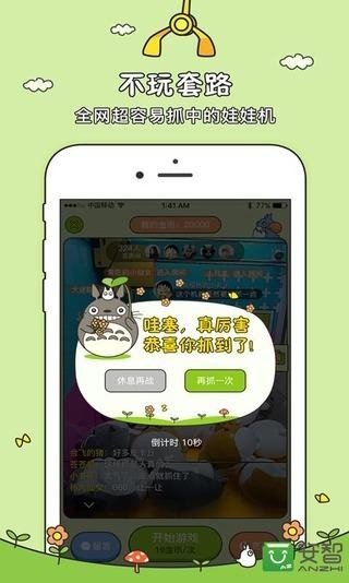 龙猫抓娃娃机软件截图3