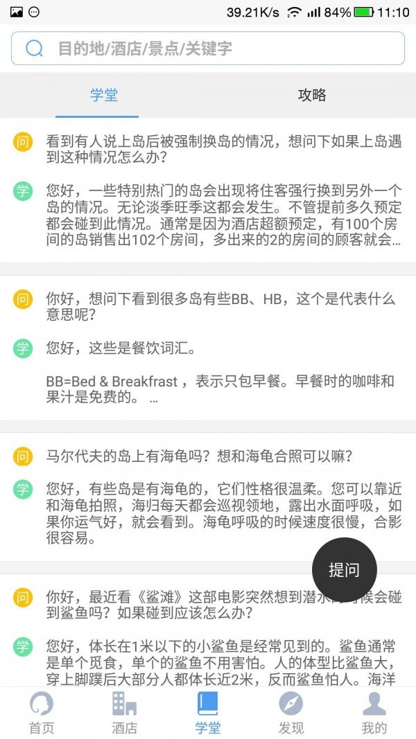 珍珠马代软件截图3