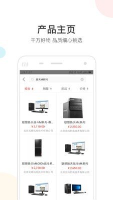 联想惠商软件截图1