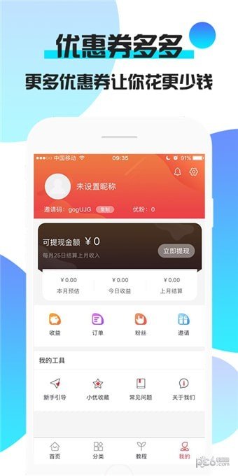 倍优惠软件截图3