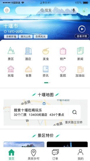 游十堰软件截图0