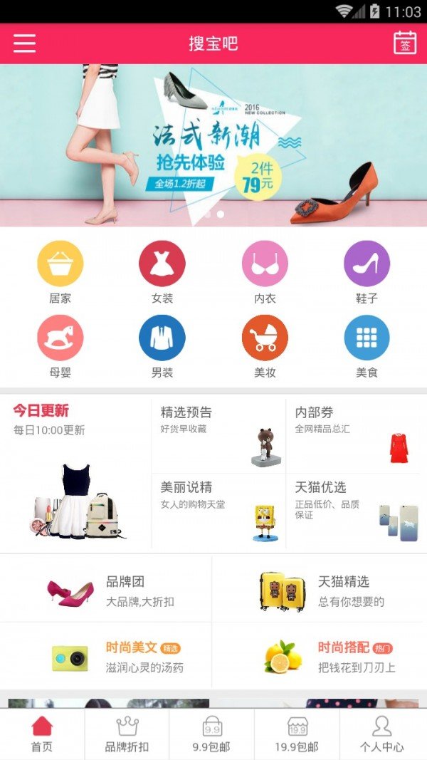 搜宝吧软件截图1