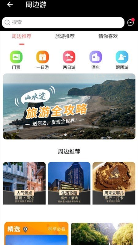 山水途软件截图3